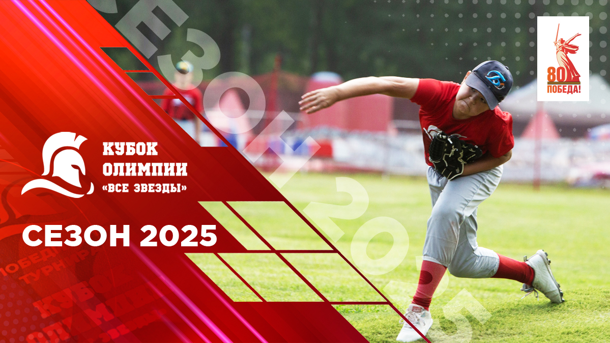 олимпия сезон.jpg